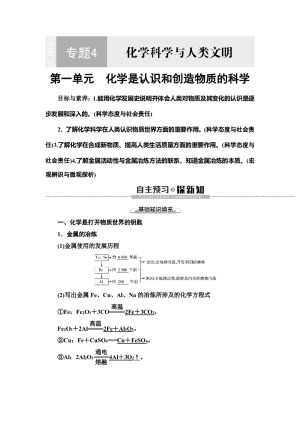 2019-2020学年苏教版必修二  专题4 第1单元　化学是认识和创造物质的科学 学案