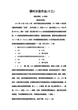 2019-2020同步中图版地理必修三新突破课时分层作业13 地理信息系统的应用和数字地球 Word版含解析
