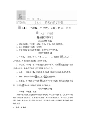 2019-2020学年北师大必修三  1.4.1 平均数、中位数、众数、极差、方差+1.4.2 标准差 学案