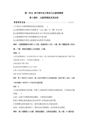 2019-2020学年苏教版必修2 专题1第一单元 原子核外电子排布与元素周期律（第3课时） 作业