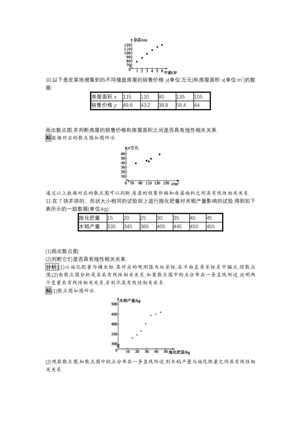 2019-2020学年北师大版必修三 第1章 6　统计活动：结婚年龄的变化 7　相关性 作业第3页