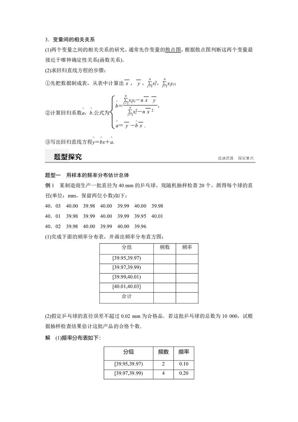 2019-2020学年人教B版必修3  第二章 统计 章末复习  学案第2页