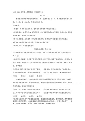 《302edu发布》四川省成都市2019-2020学年高一上学期期末调研考试（1月） 政治 Word版含答案