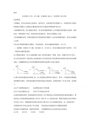 《302edu发布》湖北省荆州市2020届高三上学期质量检测（一） 政治 Word版含答案