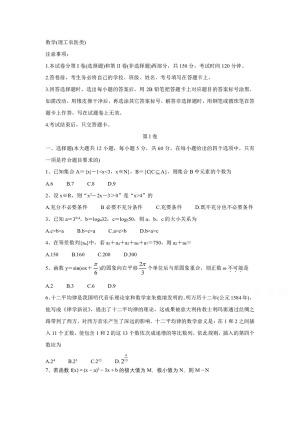 《302edu发布》湖北省荆州市2020届高三上学期质量检测（一） 数学（理） Word版含答案