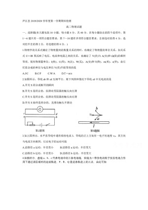 《302edu发布》安徽省合肥市庐江县2019-2020学年高二上学期期末检测 物理 Word版含答案