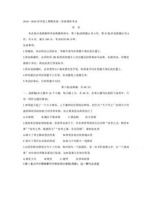 《302edu发布》四川省成都市2019-2020学年高一上学期期末调研考试（1月） 历史 Word版含答案