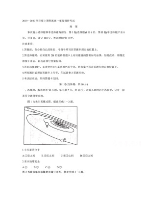 《302edu发布》四川省成都市2019-2020学年高一上学期期末调研考试（1月） 地理 Word版含答案
