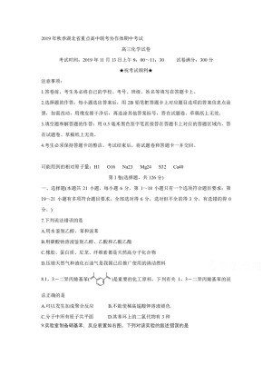 《302edu发布》湖北省重点高中联考协作体2020届高三上学期期中考试 化学 Word版含答案