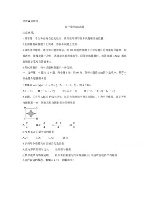 《302edu发布》山西省2018-2019学年高一上学期期末测评考试 数学（II） Word版含答案