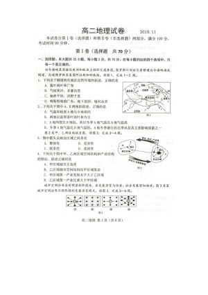 河北省2019-2020学年高二上学期期中考试地理试卷 扫描版含答案