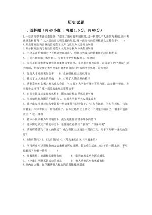 河北省保定市2019-2020学年高一上学期第三次月考历史试卷 Word版含答案