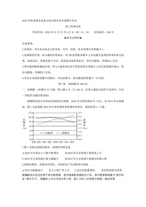 《302edu发布》湖北省重点高中联考协作体2020届高三上学期期中考试 地理 Word版含答案
