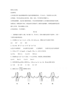 《302edu发布》湖北省荆州市2020届高三上学期质量检测（一） 数学（文） Word版含答案