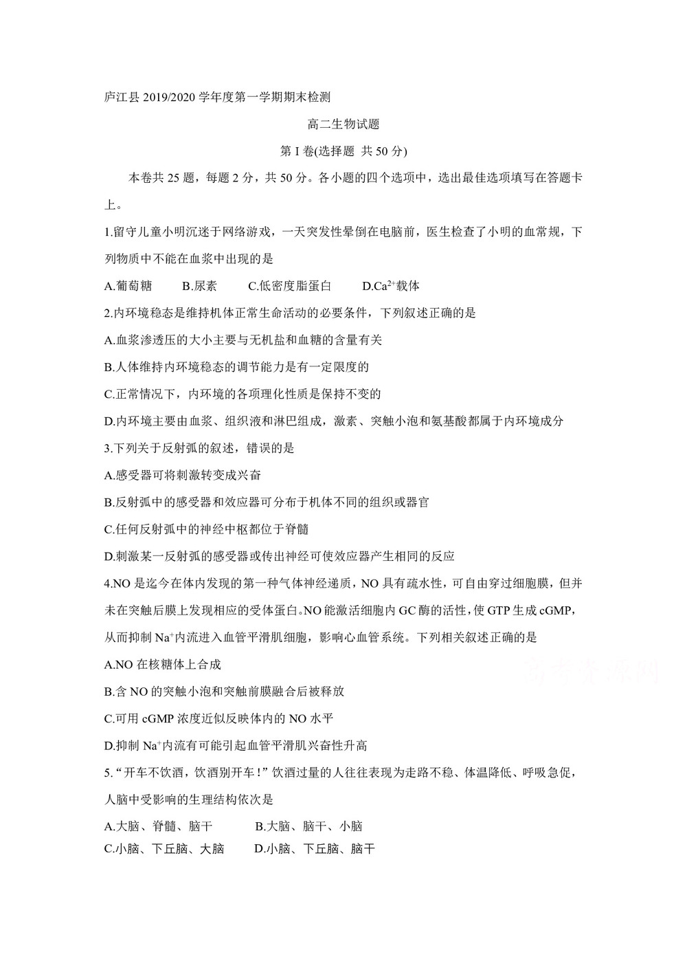 《302edu发布》安徽省合肥市庐江县2019-2020学年高二上学期期末检测 生物 Word版含答案第1页