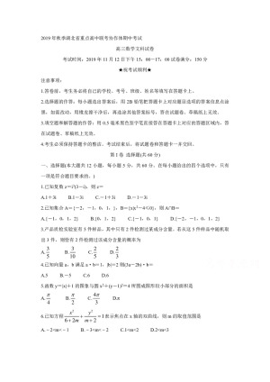 《302edu发布》湖北省重点高中联考协作体2020届高三上学期期中考试 数学（文） Word版含答案