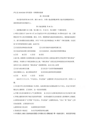 《302edu发布》安徽省合肥市庐江县2019-2020学年高二上学期期末检测 政治 Word版含答案