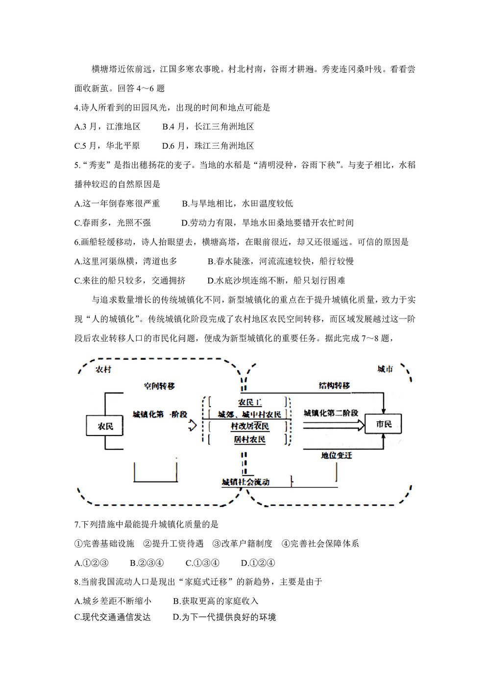 《302edu发布》湖北省荆州市2020届高三上学期质量检测(一) 地理 Word版含答案第2页
