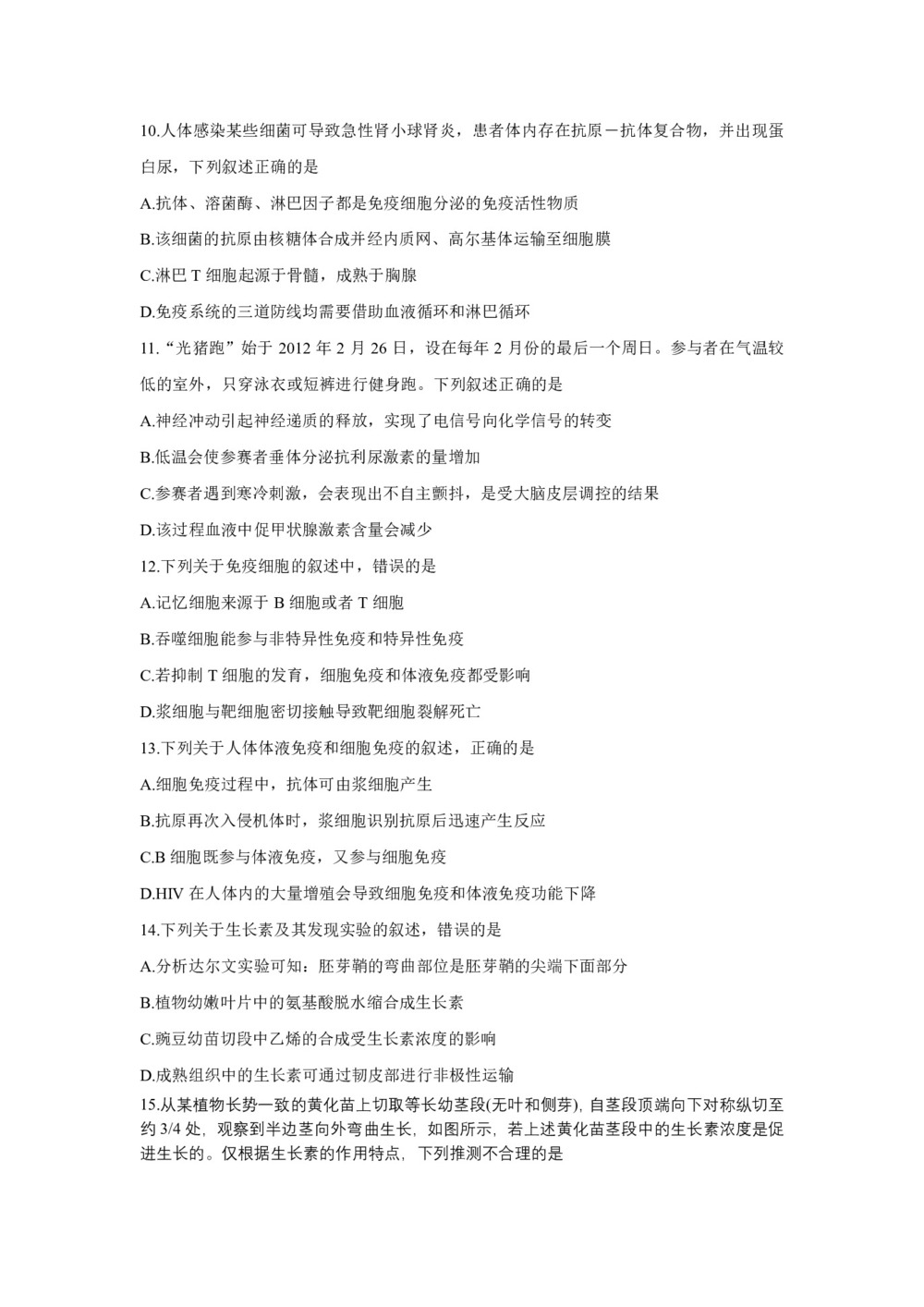 《302edu发布》安徽省合肥市庐江县2019-2020学年高二上学期期末检测 生物 Word版含答案第3页