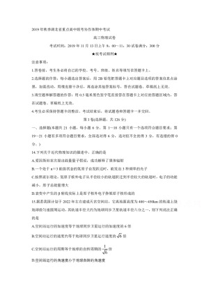 《302edu发布》湖北省重点高中联考协作体2020届高三上学期期中考试 物理 Word版含答案