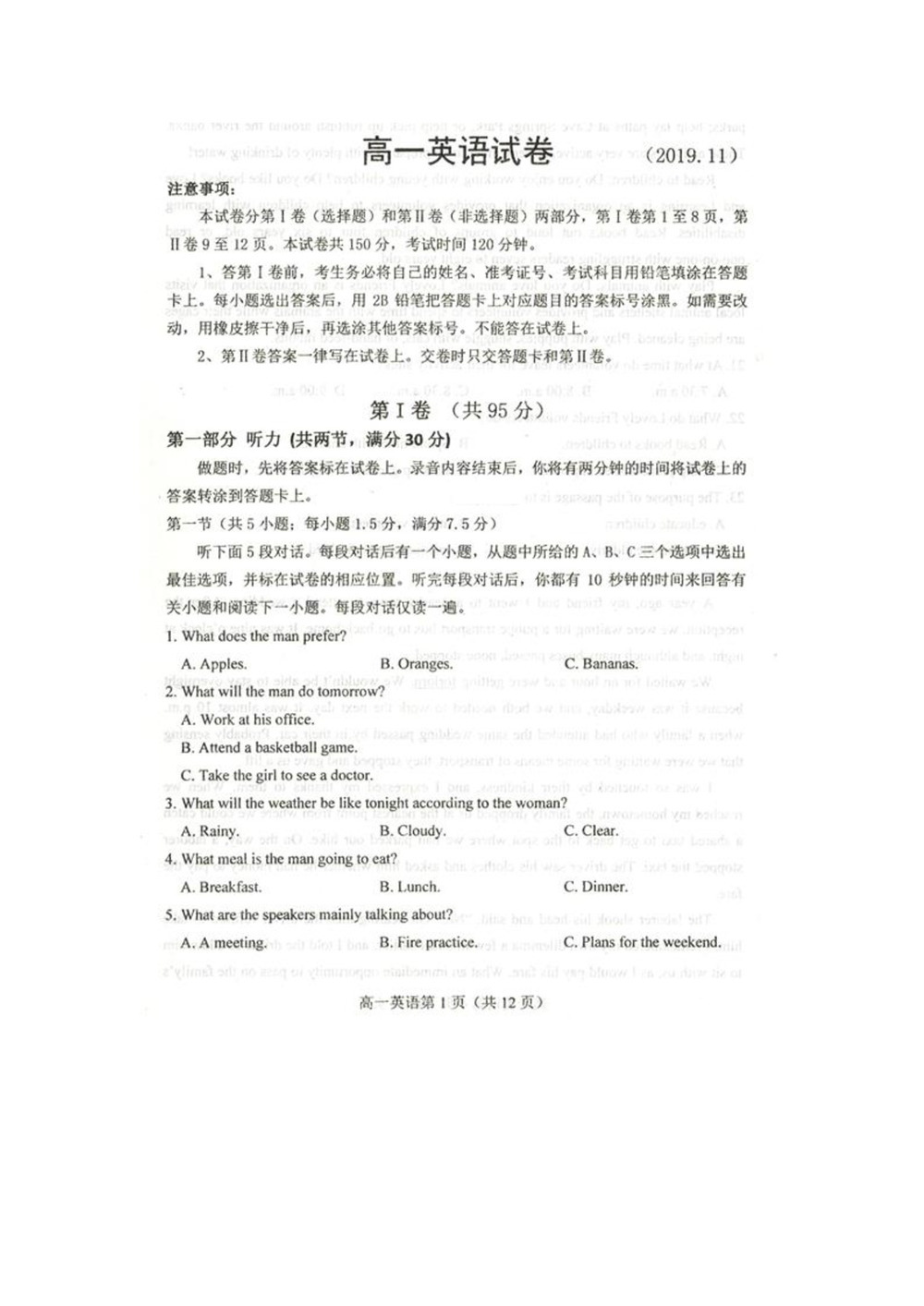 河北省2019-2020学年高一上学期期中考试英语试卷 扫描版含答案第1页
