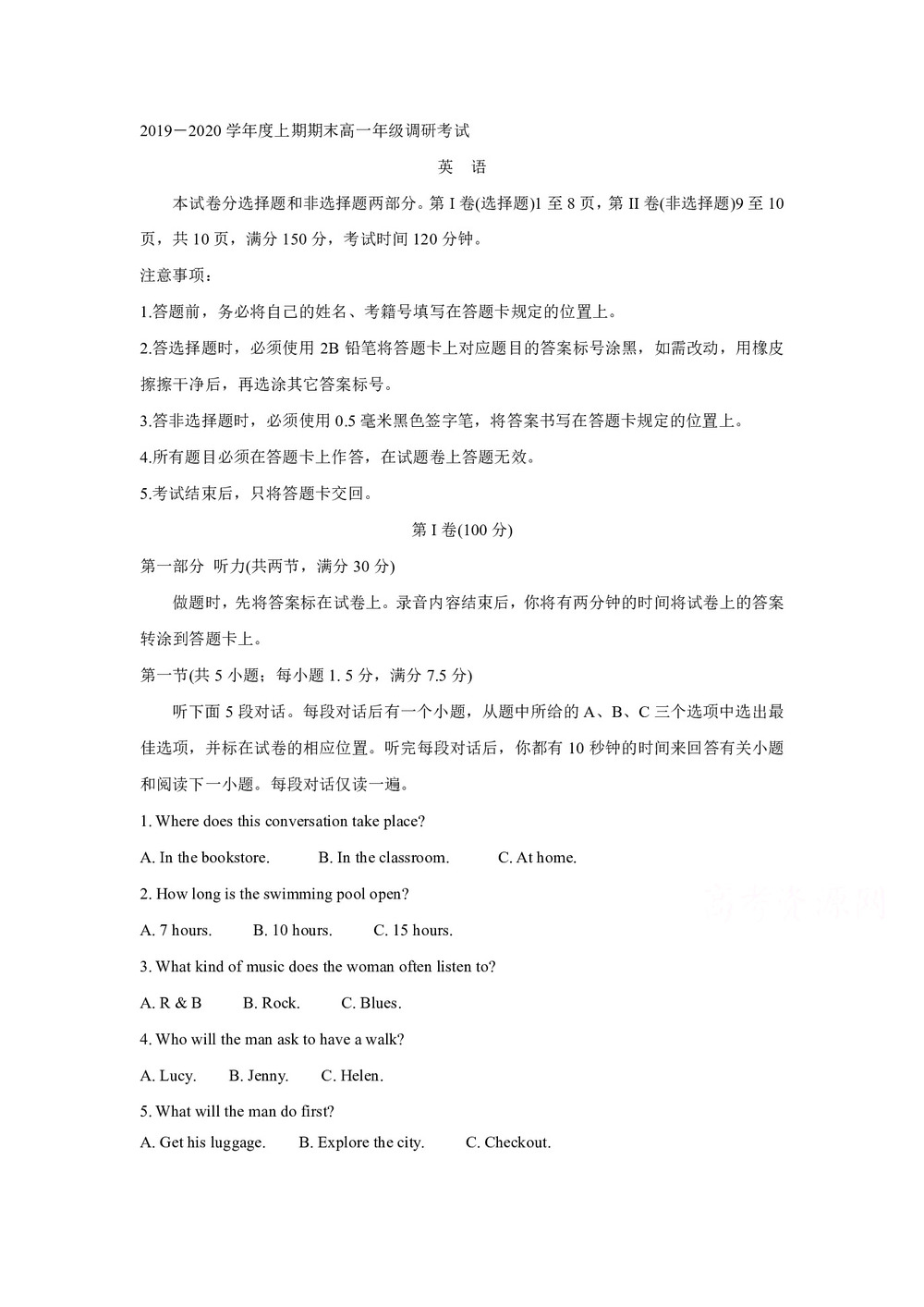 《302edu发布》四川省成都市2019-2020学年高一上学期期末调研考试(1月) 英语 Word版含答案第1页