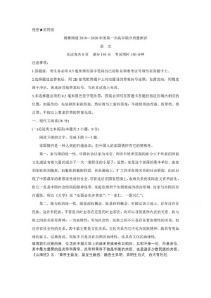 《302edu发布》博雅闻道2020届高三上学期第一次高中联合质量测评试题 语文 Word版含答案