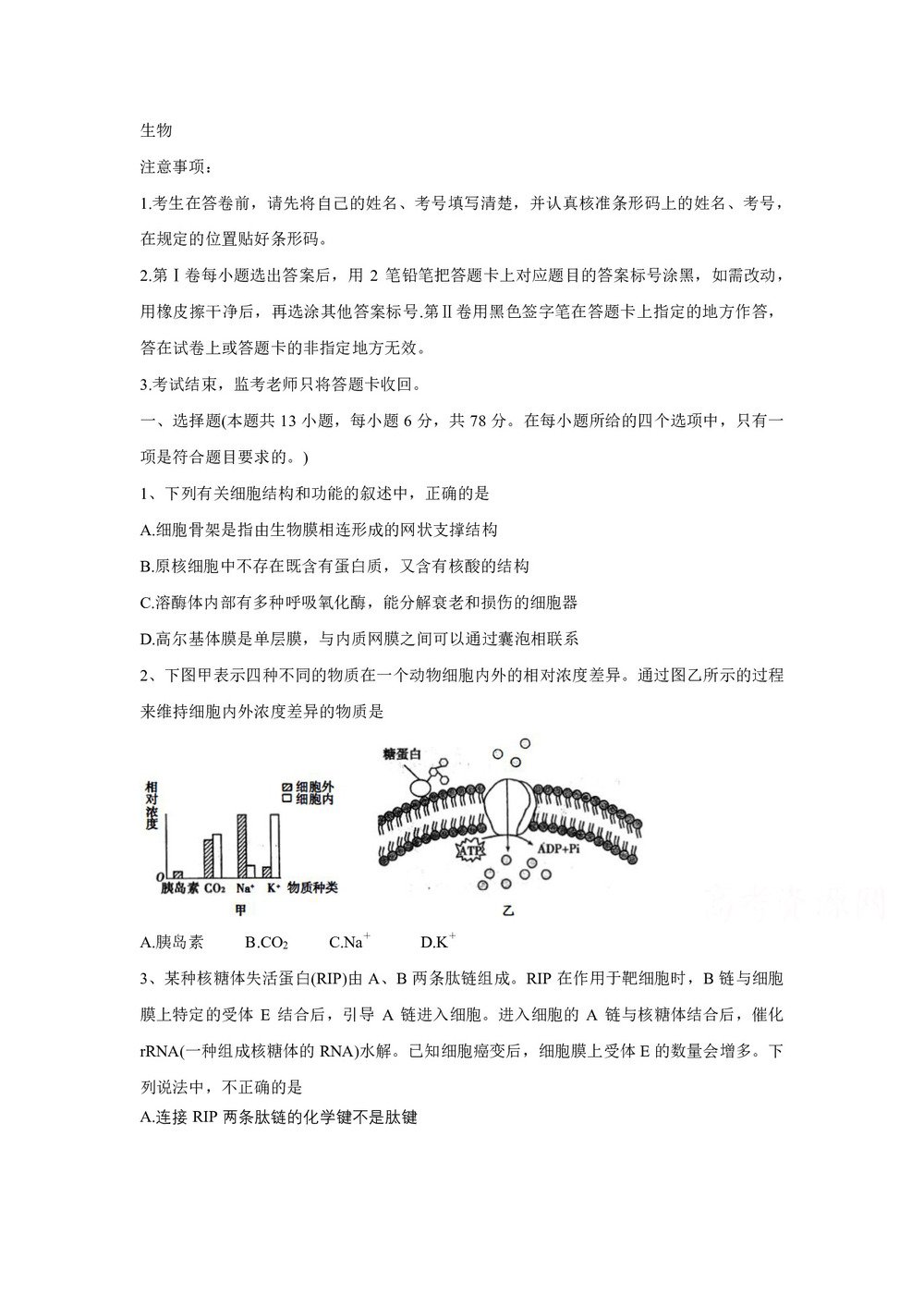 《302edu发布》湖北省荆州市2020届高三上学期质量检测(一) 生物 Word版含答案第1页