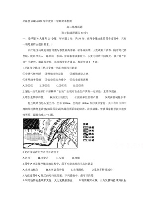 《302edu发布》安徽省合肥市庐江县2019-2020学年高二上学期期末检测 地理 Word版含答案
