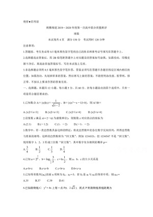 《302edu发布》博雅闻道2020届高三上学期第一次高中联合质量测评试题 数学（理） Word版含答案
