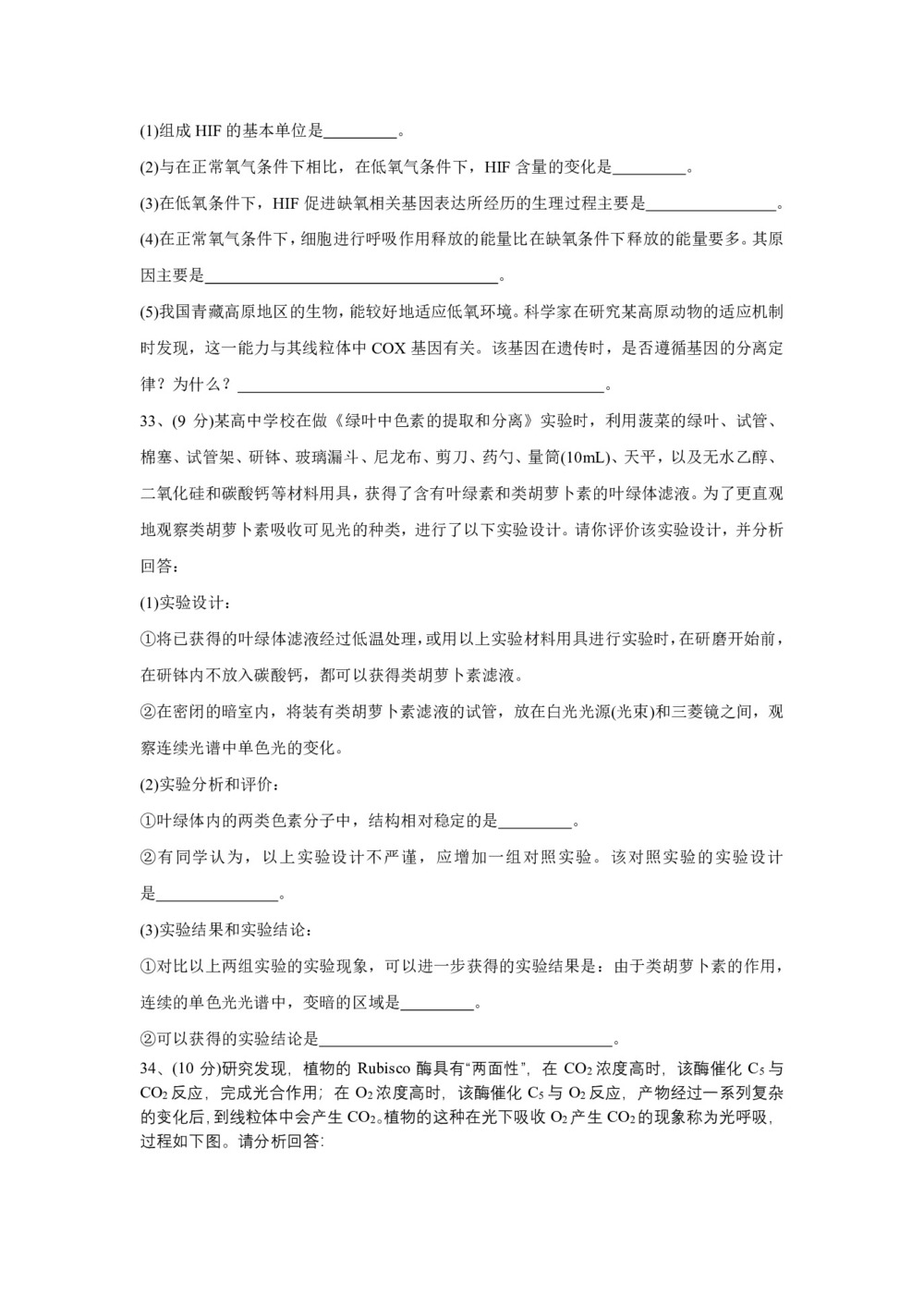 《302edu发布》湖北省荆州市2020届高三上学期质量检测(一) 生物 Word版含答案第3页