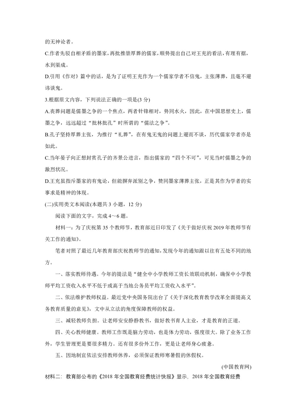 《302edu发布》湖北省重点高中联考协作体2020届高三上学期期中考试 语文 Word版含答案第3页
