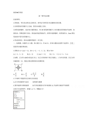 《302edu发布》山西省2018-2019学年高一上学期期末测评考试 数学（I） Word版含答案