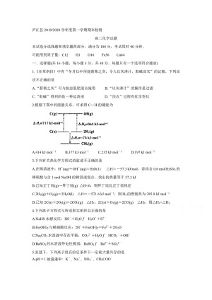 《302edu发布》安徽省合肥市庐江县2019-2020学年高二上学期期末检测 化学 Word版含答案