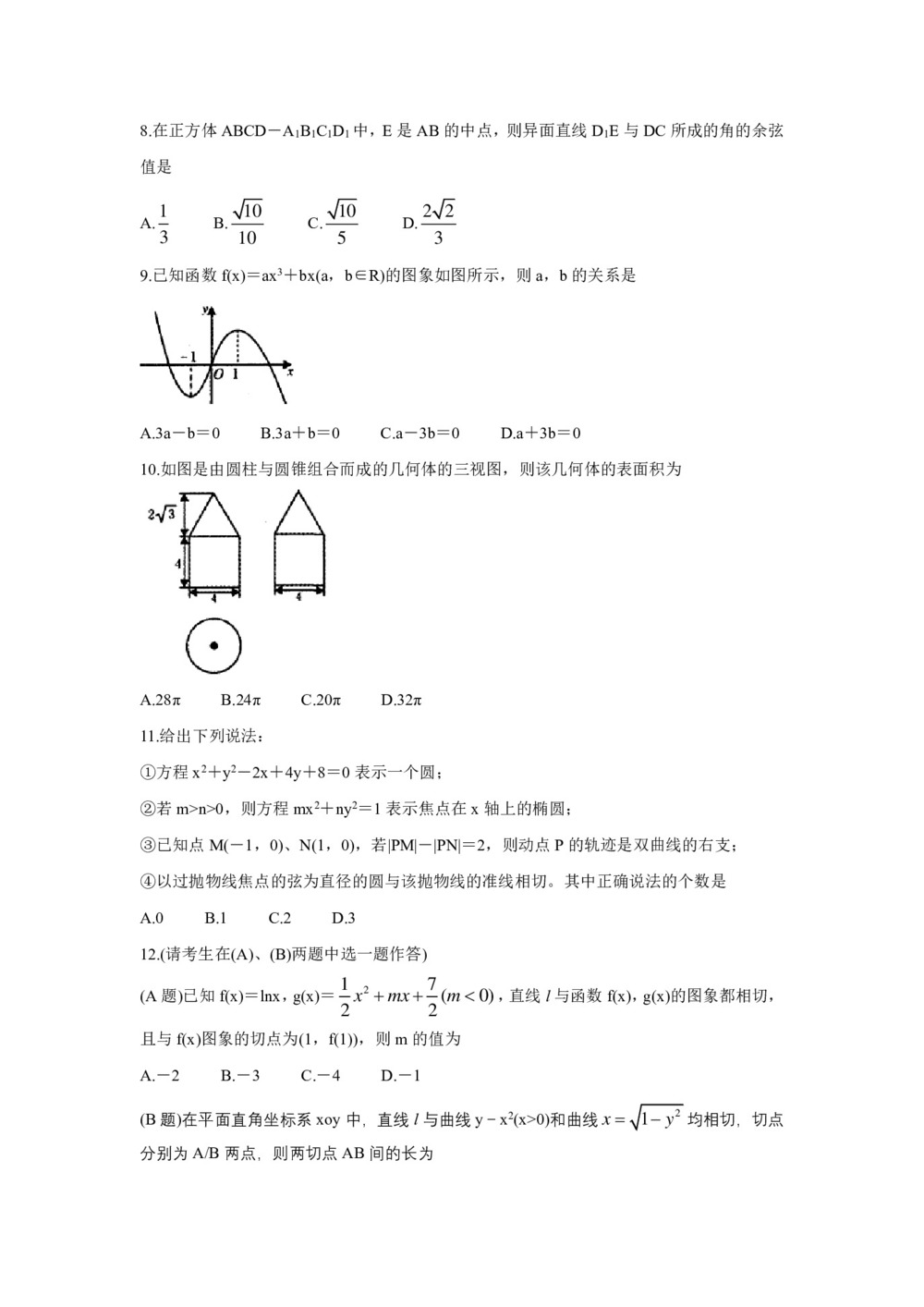 《302edu发布》安徽省合肥市庐江县2019-2020学年高二上学期期末检测 数学(文) Word版含答案第2页