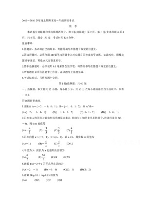 《302edu发布》四川省成都市2019-2020学年高一上学期期末调研考试（1月） 数学 Word版含答案