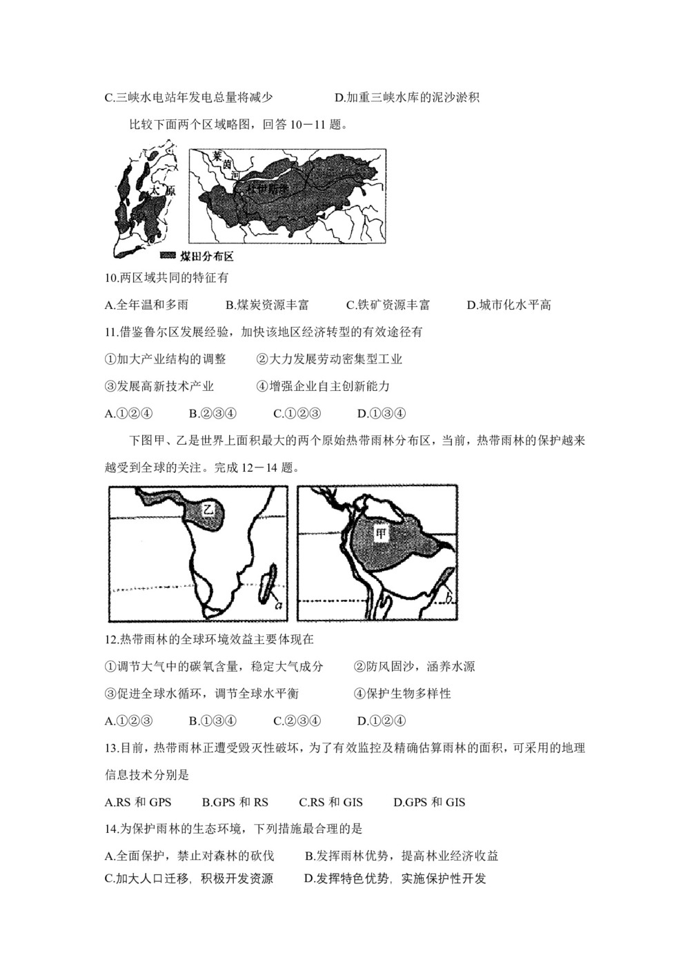 《302edu发布》安徽省合肥市庐江县2019-2020学年高二上学期期末检测 地理 Word版含答案第3页