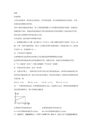 《302edu发布》湖北省荆州市2020届高三上学期质量检测（一） 物理 Word版含答案