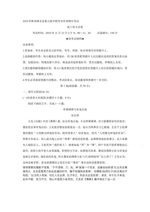 《302edu发布》湖北省重点高中联考协作体2020届高三上学期期中考试 语文 Word版含答案