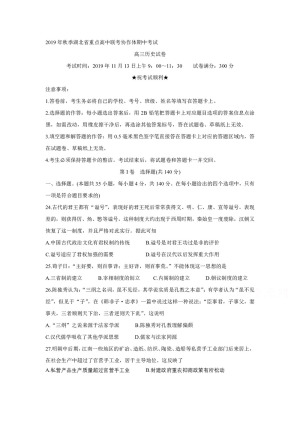 《302edu发布》湖北省重点高中联考协作体2020届高三上学期期中考试 历史 Word版含答案