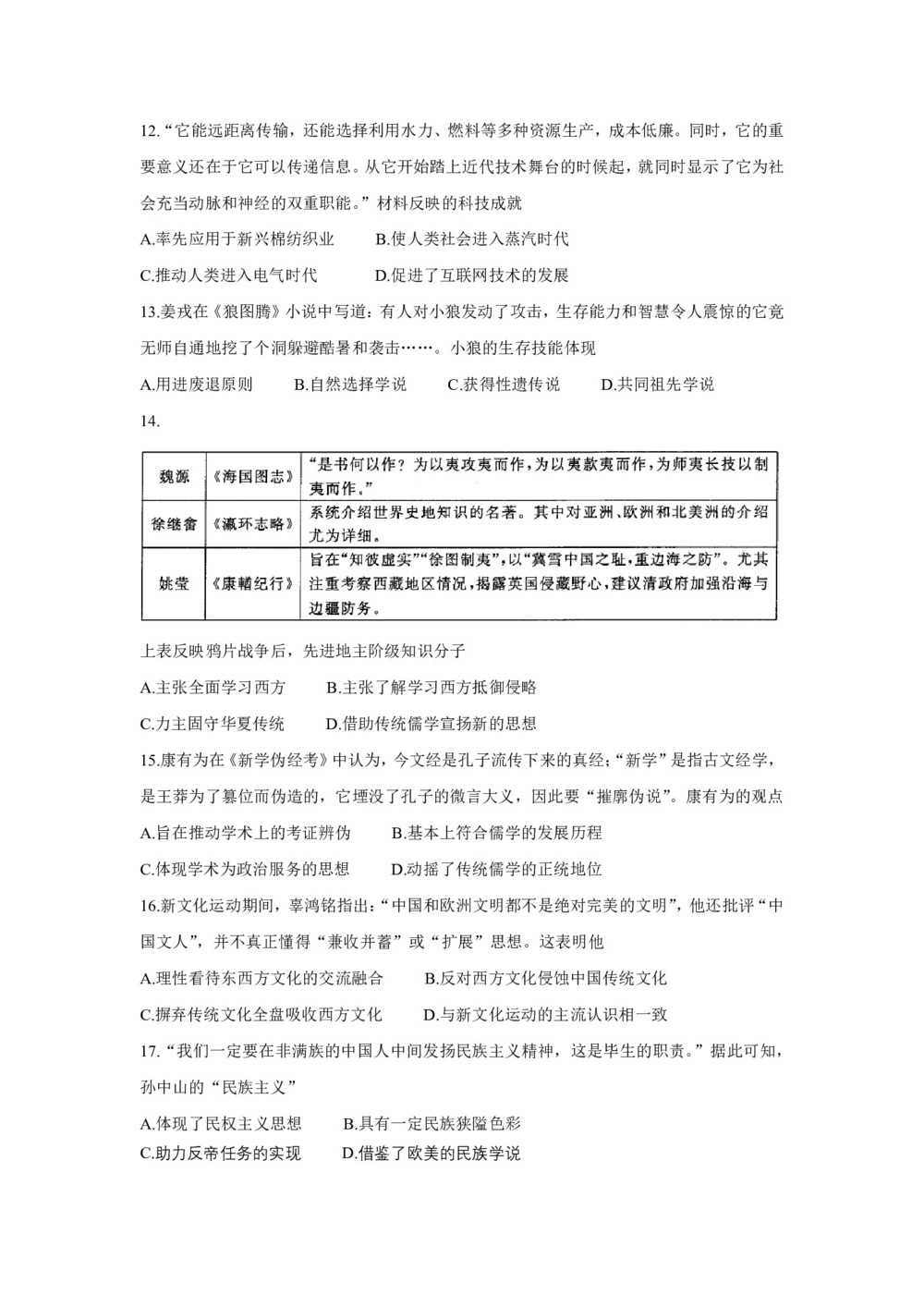 《302edu发布》安徽省合肥市庐江县2019-2020学年高二上学期期末检测 历史 Word版含答案第3页