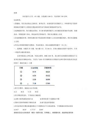 《302edu发布》湖北省荆州市2020届高三上学期质量检测（一） 地理 Word版含答案