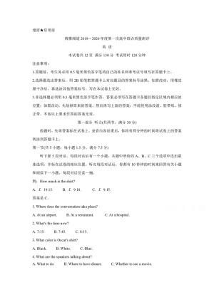 《302edu发布》博雅闻道2020届高三上学期第一次高中联合质量测评试题 英语 Word版含答案