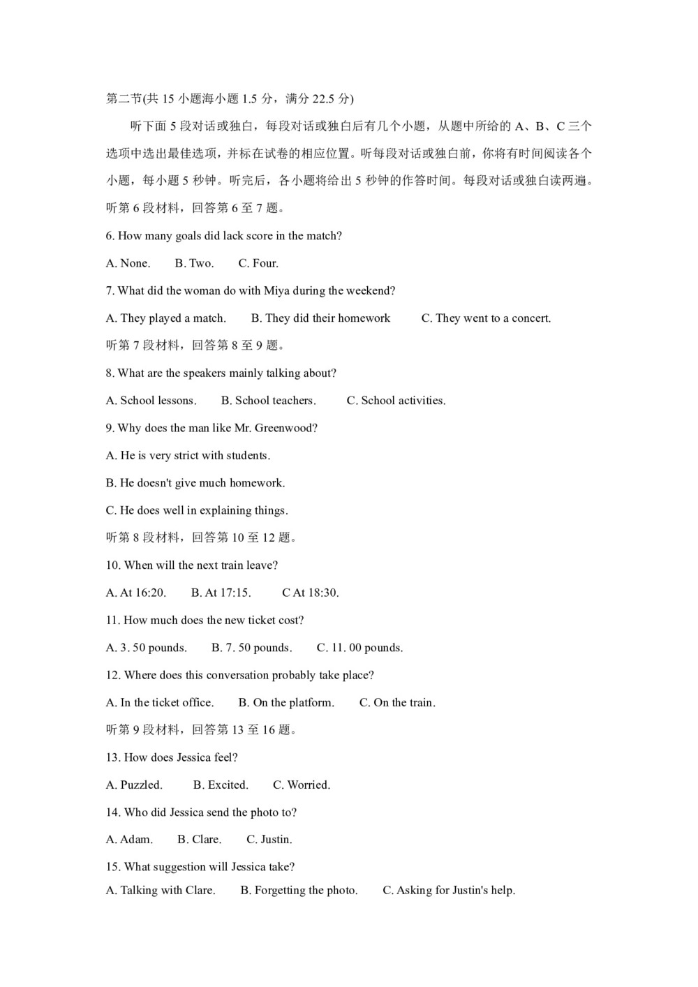 《302edu发布》四川省成都市2019-2020学年高一上学期期末调研考试(1月) 英语 Word版含答案第2页