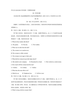 《302edu发布》安徽省合肥市庐江县2019-2020学年高二上学期期末检测 英语 Word版含答案
