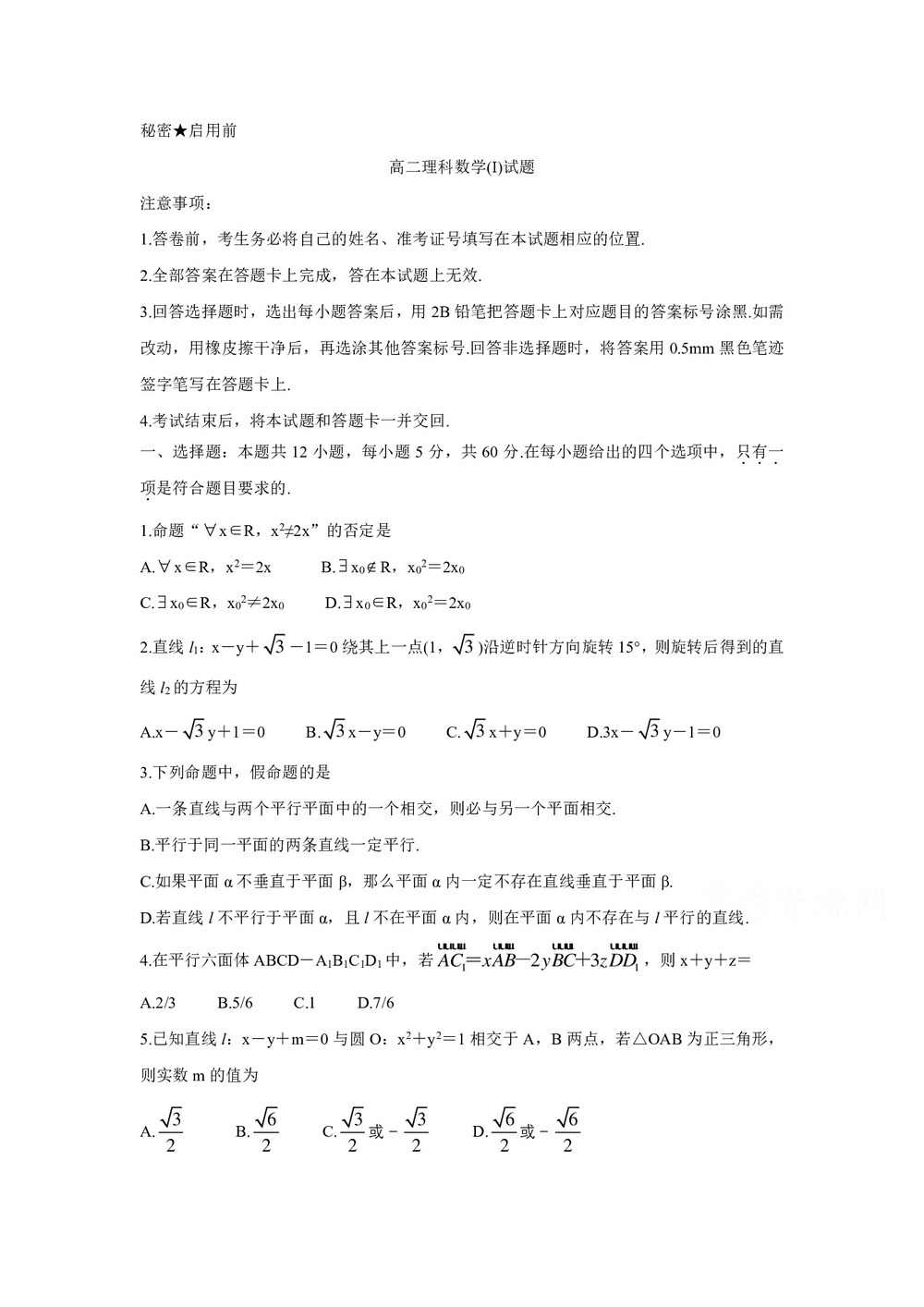 《302edu发布》山西省2018-2019学年高二上学期期末测评考试 数学(理)(I) Word版含答案第1页