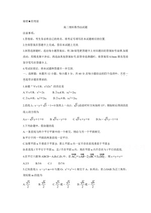 《302edu发布》山西省2018-2019学年高二上学期期末测评考试 数学（理）（I） Word版含答案