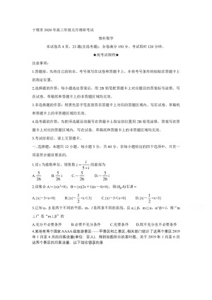 《302edu发布》湖北省十堰市2020年高三上学期元月调研考试 数学（理） Word版含答案