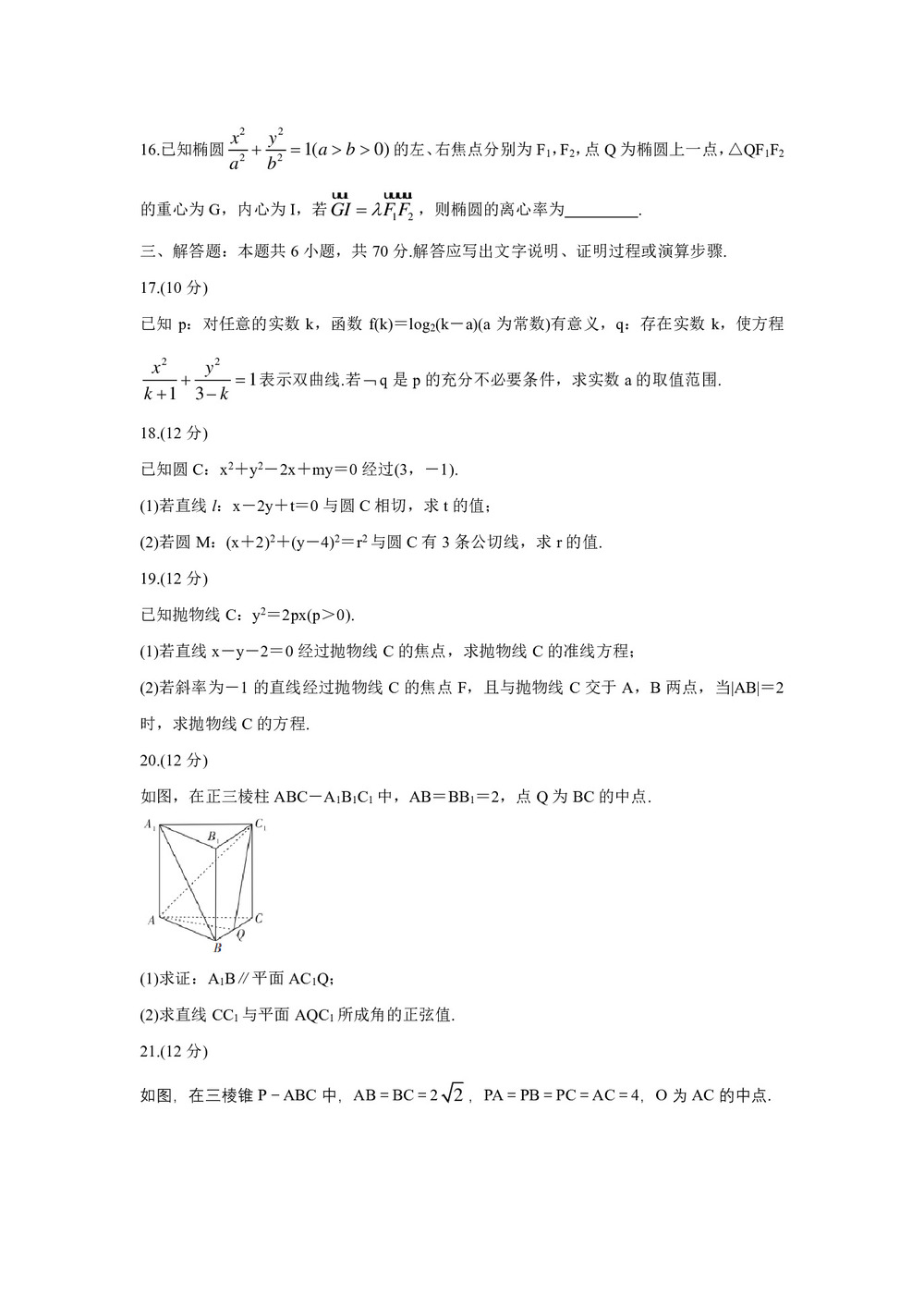 《302edu发布》山西省2018-2019学年高二上学期期末测评考试 数学(理)(I) Word版含答案第3页