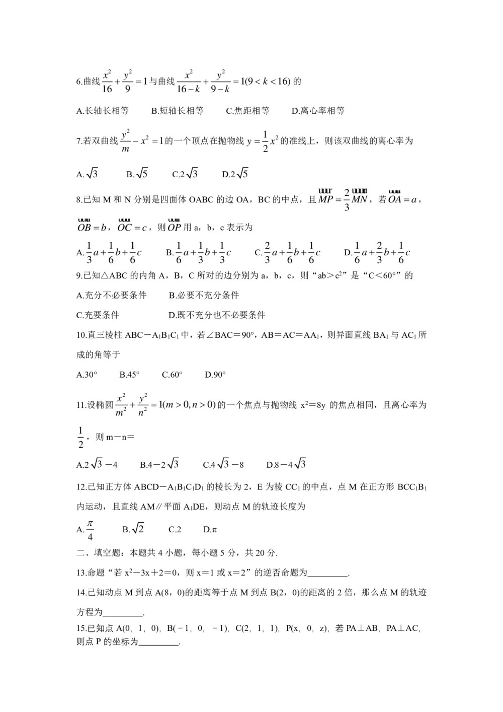 《302edu发布》山西省2018-2019学年高二上学期期末测评考试 数学(理)(I) Word版含答案第2页